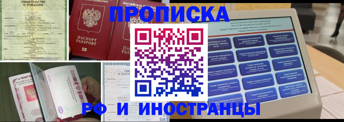 прописка от собственника в Покачах