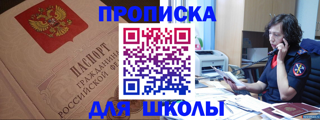 прописка ребенка в Покачах